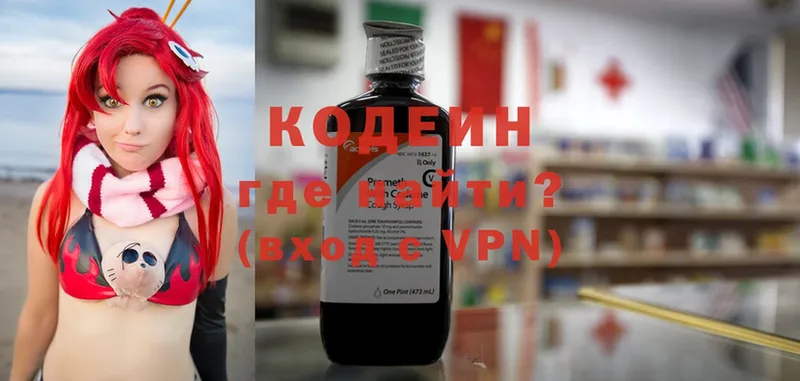 Codein Purple Drank  Отрадное 